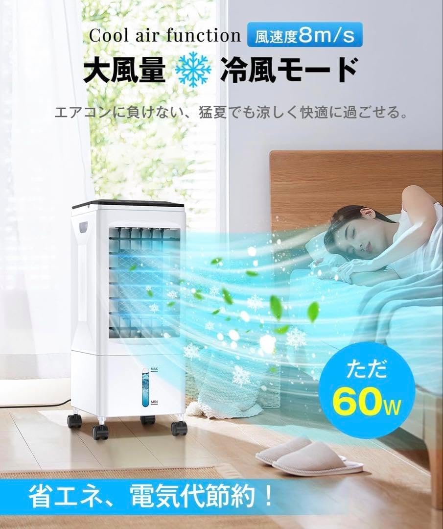 冷風機 冷風扇 強力送風 1台4役 6.0L水タンク 省エネ スポット