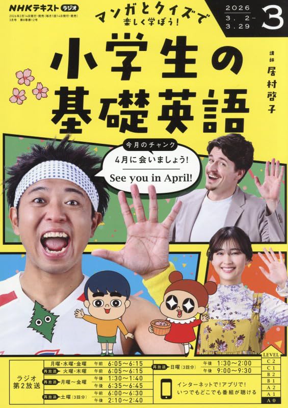 R 小学生の基礎英語 (3月号) |本 | 通販 | Amazon