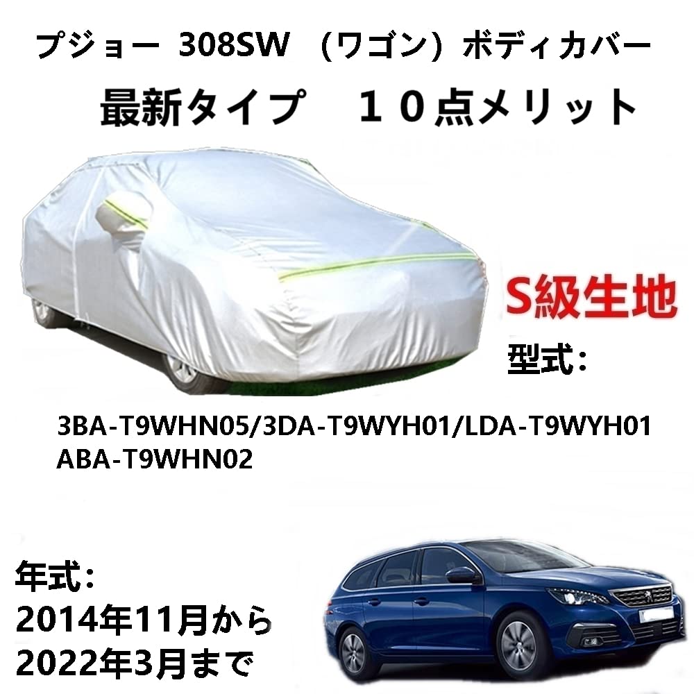 Amazon.co.jp: AUNAZZ プジョー 308SW （ワゴン） 3BA-T9WHN05 3DA