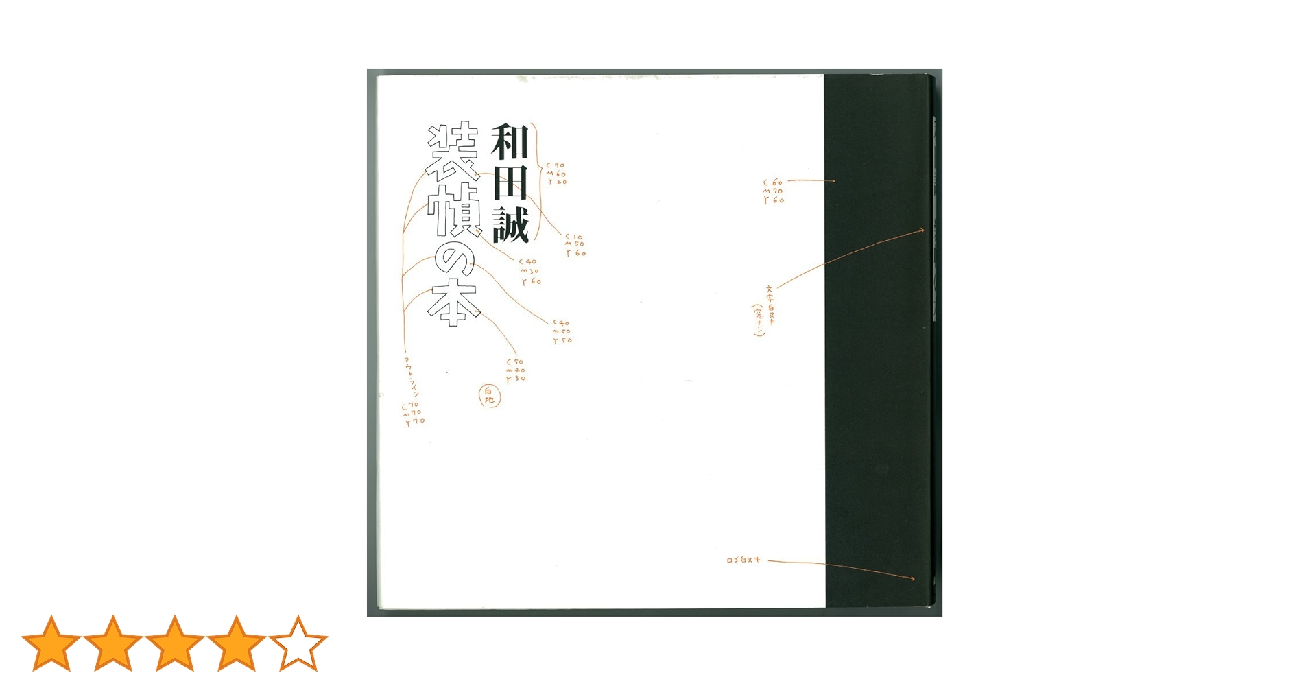 和田誠装幀の本   /リブロポ-ト/和田誠（イラストレ-タ-）（大型本） 和田誠装丁の本 | 和田 誠 |本 | 通販 | Amazon