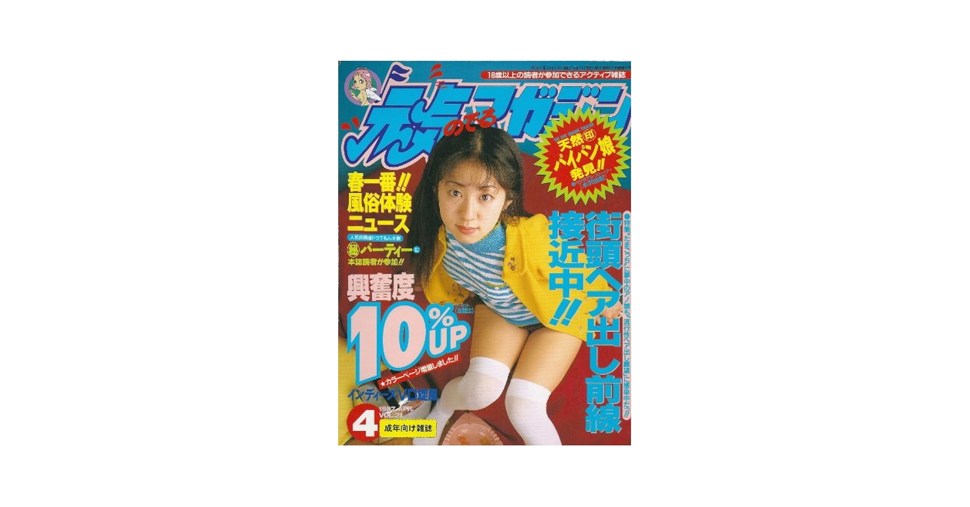 元気がでるからだの本 1999秋号 元気がでるからだの本 1999秋号