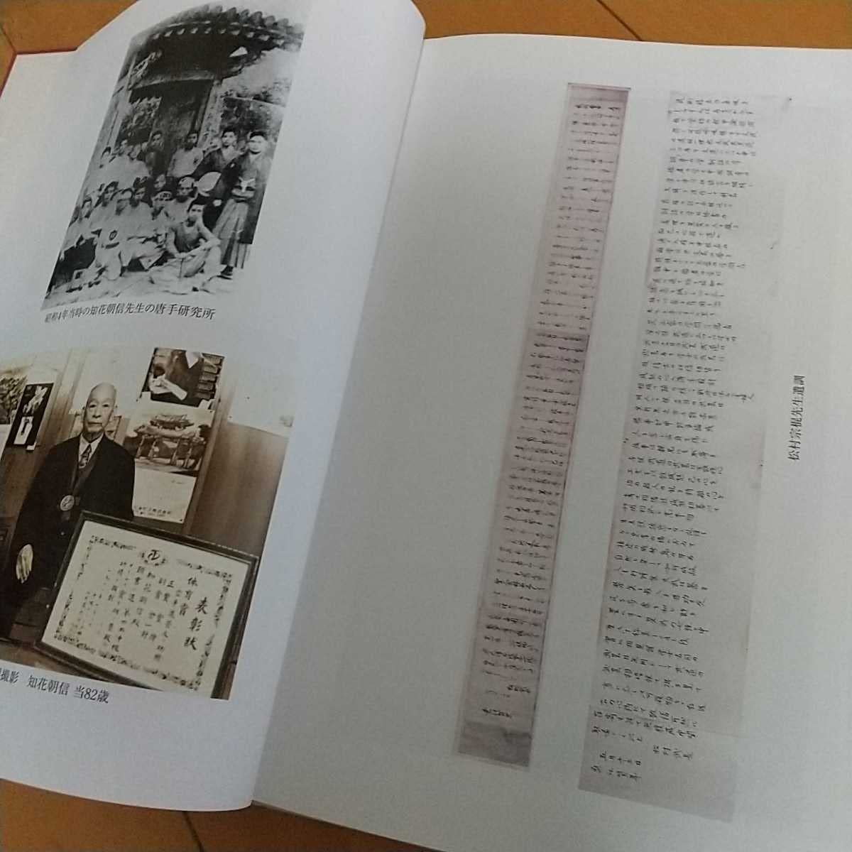 Amazon.co.jp: 貴重 沖縄小林流空手道協会誌 知花朝信 小林流 空手