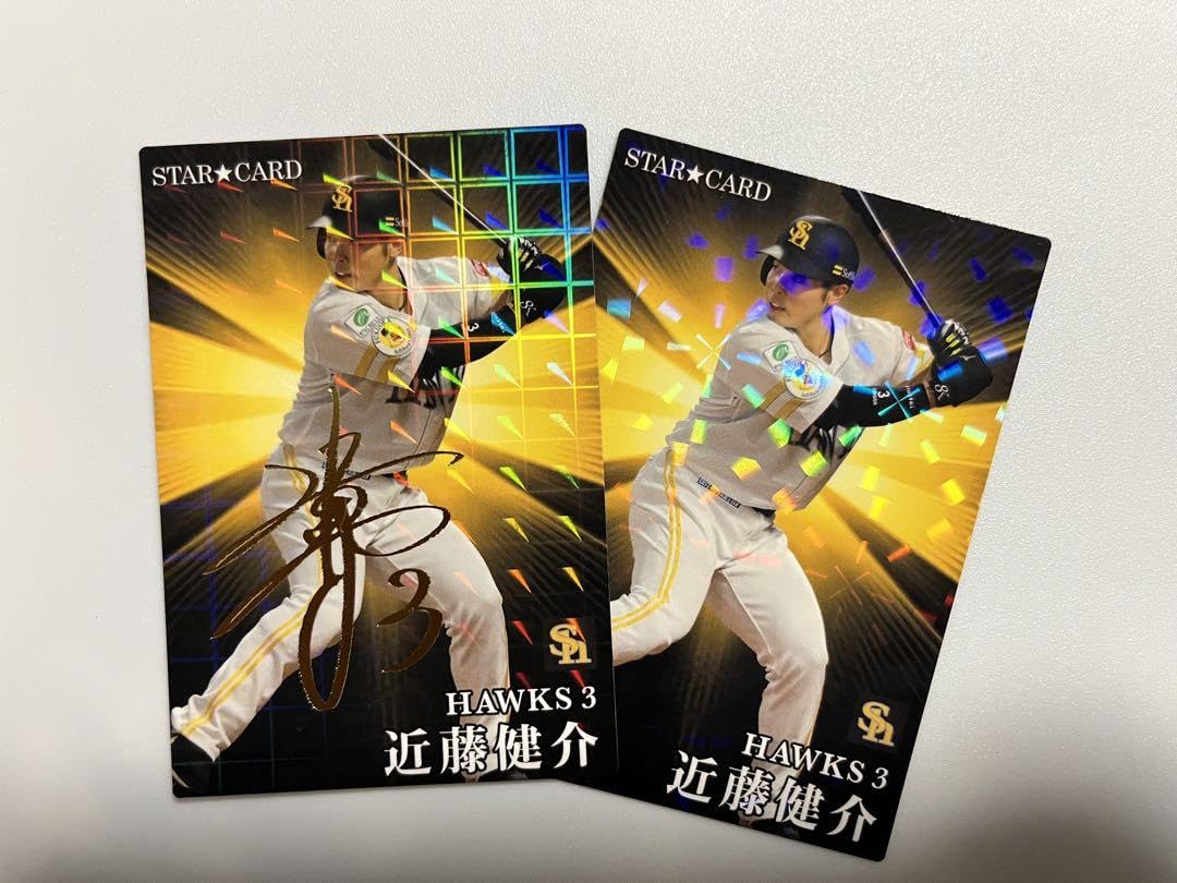 Amazon.co.jp: 福岡ソフトバンクホークス 近藤健介選手プロ野球カード 