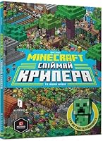 Minecraft: Catch the Creeper and Other Mobs 2020 6177688853 Book Cover