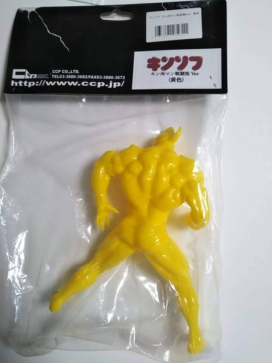 Amazon.co.jp: CCP キン肉マン 戦闘服Ver 黄色 キンソフ キン肉