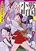 戦国小町苦労譚　【コミック版】　2　-農耕戯画- (アース・スターコミックス)