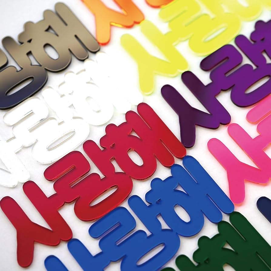 Amazon.co.jp: 韓国語 お名前 プレート アクリルネームプレート