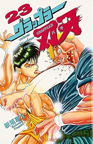 グラップラー刃牙　バキ　完全版全24巻　まとめ売り Amazon.co.jp: グラップラー刃牙 完全版 コミック 全24巻完結