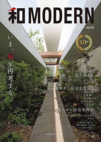 無料電子書籍アプリ 和MODERNvol.10 バイ