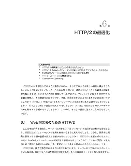 HTTP/2 (Programmer's SELECTION)