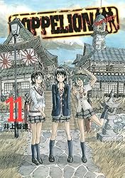 COPPELION（1） (ヤングマガジンコミックス) | 井上智徳