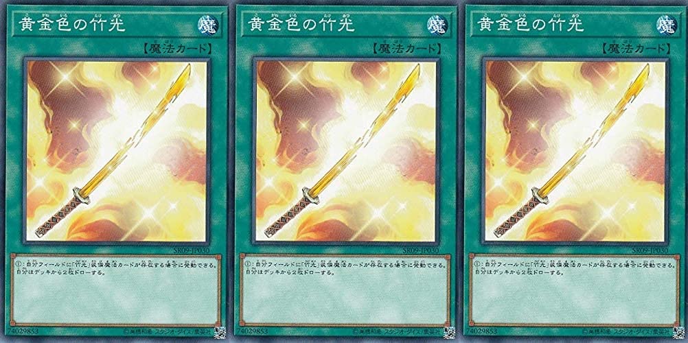 Amazon.co.jp: 【 3枚セット 】 遊戯王 SR09-JP030 黄金色の竹光 (日本