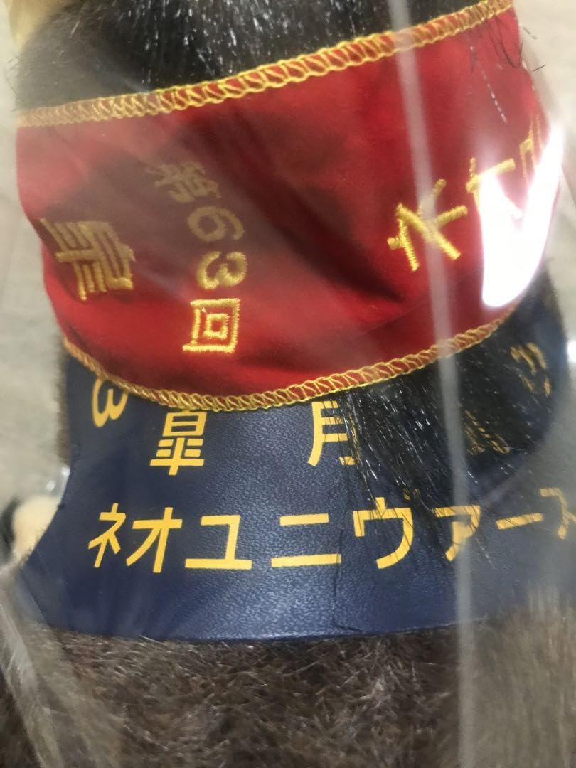 Amazon.co.jp: 競馬 競走馬ぬいぐるみ ネオユニヴァース 皐月賞