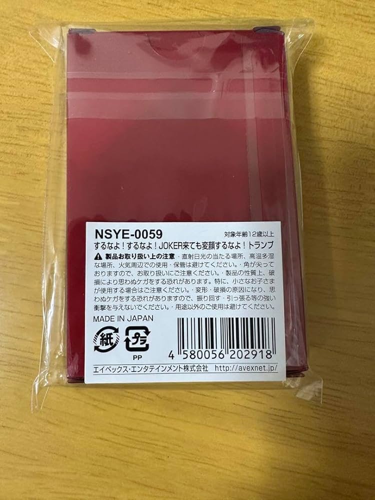 Nissy するなよ！するなよ！JOKER来ても変顔するなよ！トランプ Nissy するなよ！するなよ！JOKER来ても変顔するなよ！