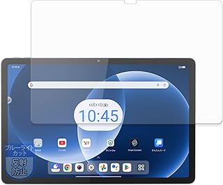 MotoMoto フィルム Lenovo TAB8 用 ブルーライトカット 保護フィルム 反射低減 日本製