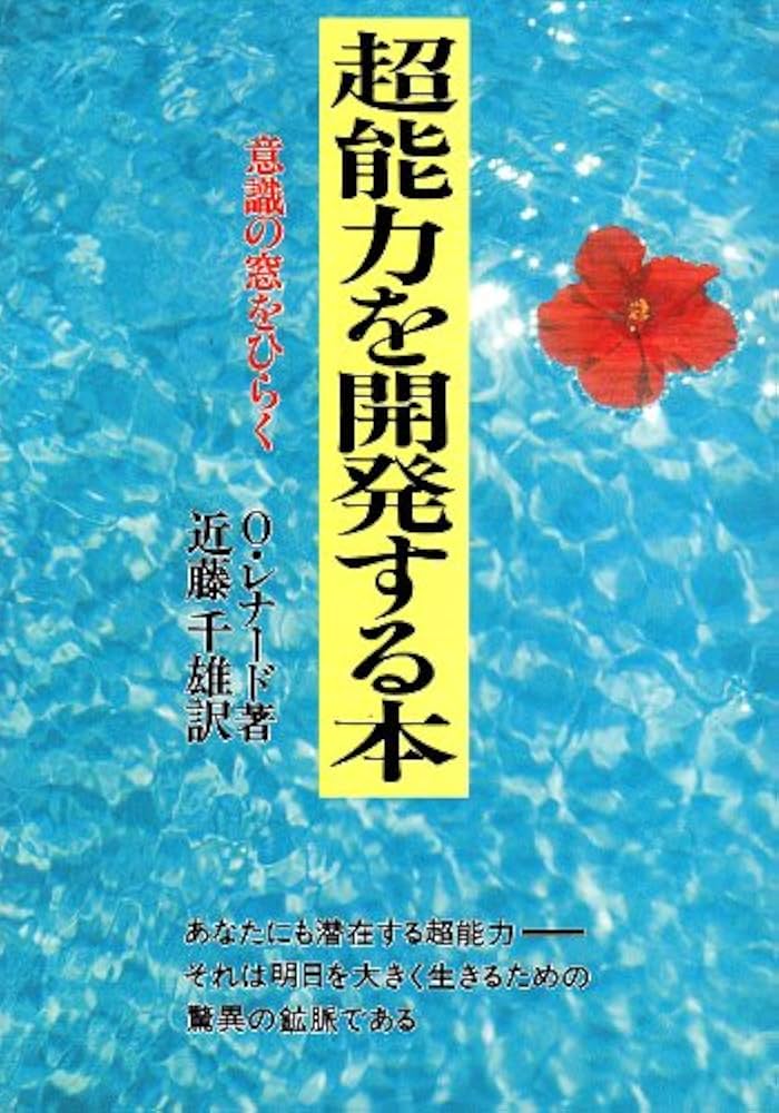 スピリチュアリズムと宇宙哲学 : 人間はいずこより来りて、いずこへ