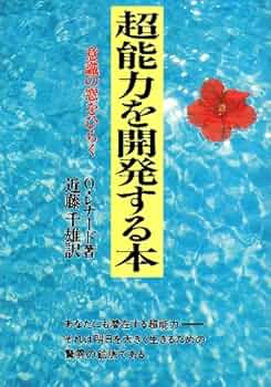 霊術の教科書 超能力 開発マニュアル 楽天市場】【中古】 超能力開発マニュアル 霊術の教科書 / 秋山