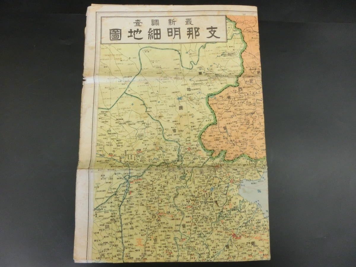 Amazon.co.jp: 古地図『支那明細地図 』昭和12年発行 日下伊兵衛
