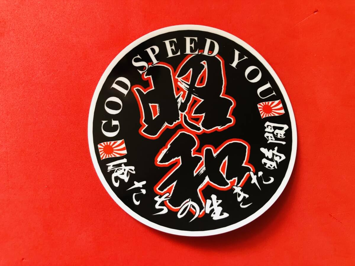 Amazon.co.jp: ud1151.×GOD SPEED YOU(赤)80㎜ ステッカー トラック