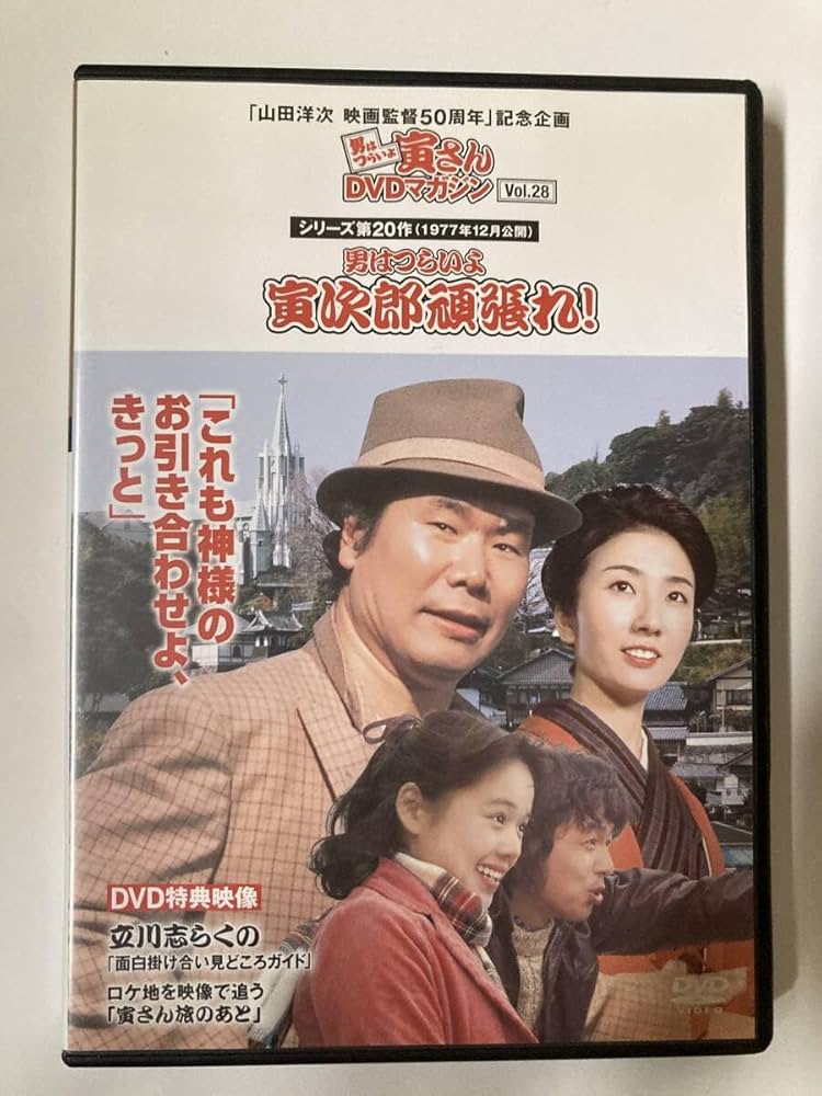 Amazon.co.jp: DVD「男はつらいよ 寅次郎頑張れ」男はつらいよ