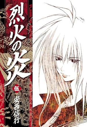 ️全帯全初版️烈火の炎️文庫版10巻セット美