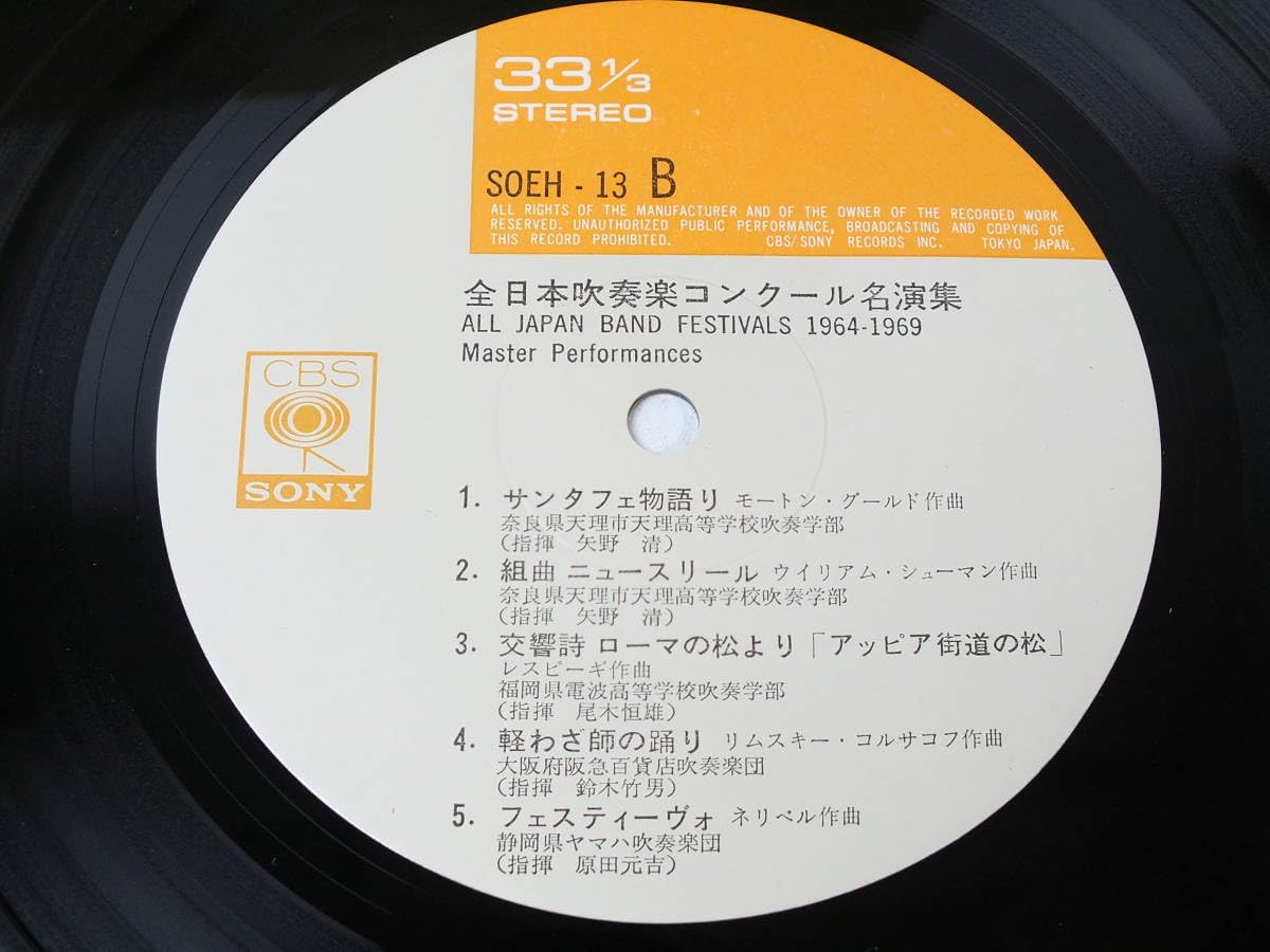 Amazon.co.jp: SOEH-13 全日本吹奏楽コンクール名演集 1964-1969