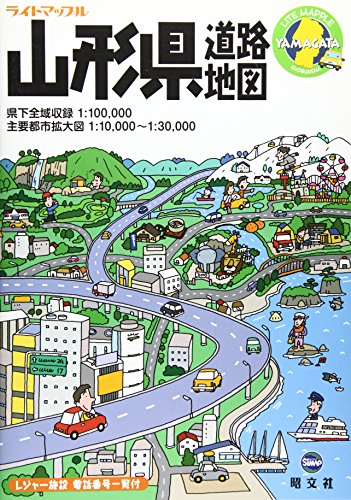 ライトマップル 山形県 道路地図 (ドライブ 地図 | マップル)