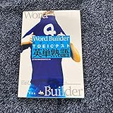 基礎から学ぶTOEICテスト英単熟語