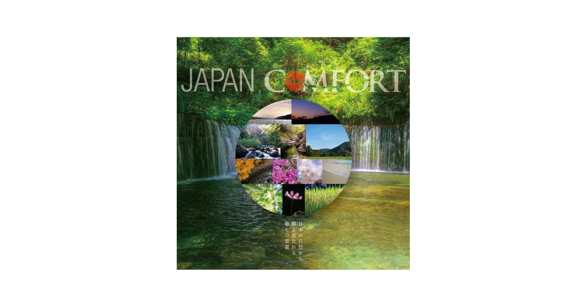 JAPAN COMFORT-日本の自然から解き放たれる癒しの音色- [CD] Amazon.co.jp: JAPAN COMFORT-日本の自然から解き放たれる癒しの