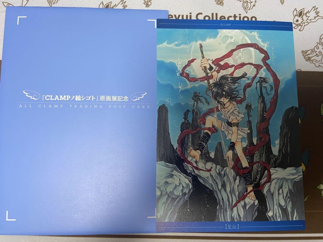 CLAMPノ絵シゴト　原画展記念　ポストカード　20枚 Amazon | CLAMPノ絵シゴト原画展記念 ポストカード 聖伝