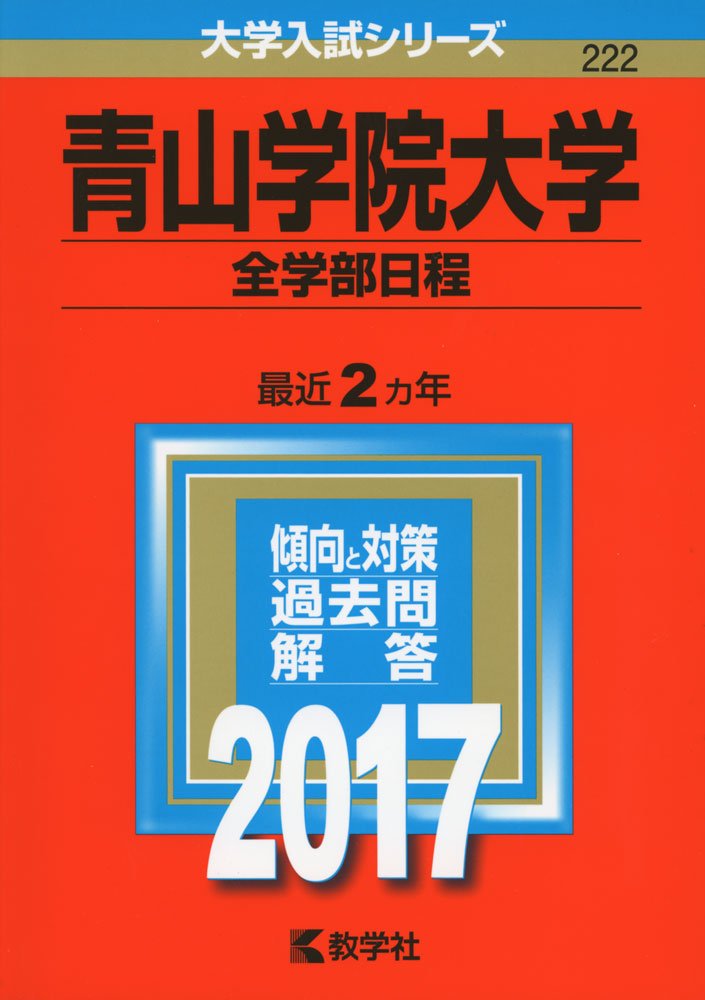 青山学院大学全学部4冊セット 2024•2021•2018•2016新品•未使用 61GHyz1jiQL.jpg