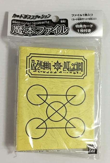 Amazon Co Jp 金色のガッシュベル 魔本 ファイル バインダー アルバム 黄色 特典カード付き ホビー マニア ホビー