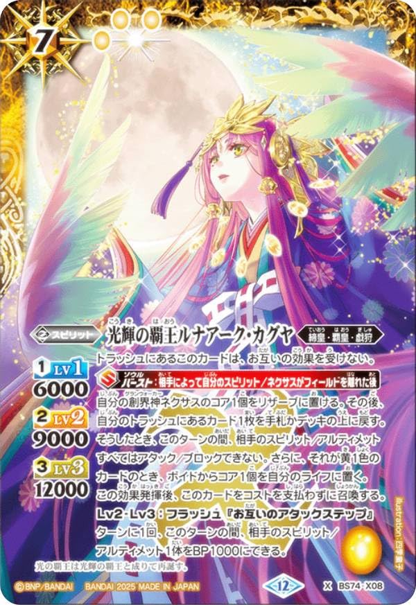 Amazon.co.jp: バトルスピリッツ BS74-X08 光輝の覇王ルナアーク
