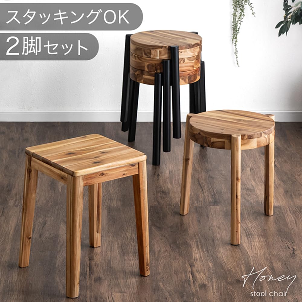 木製スツール2脚セット