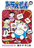 ドラえもん デジタルカラー版（１３０）
