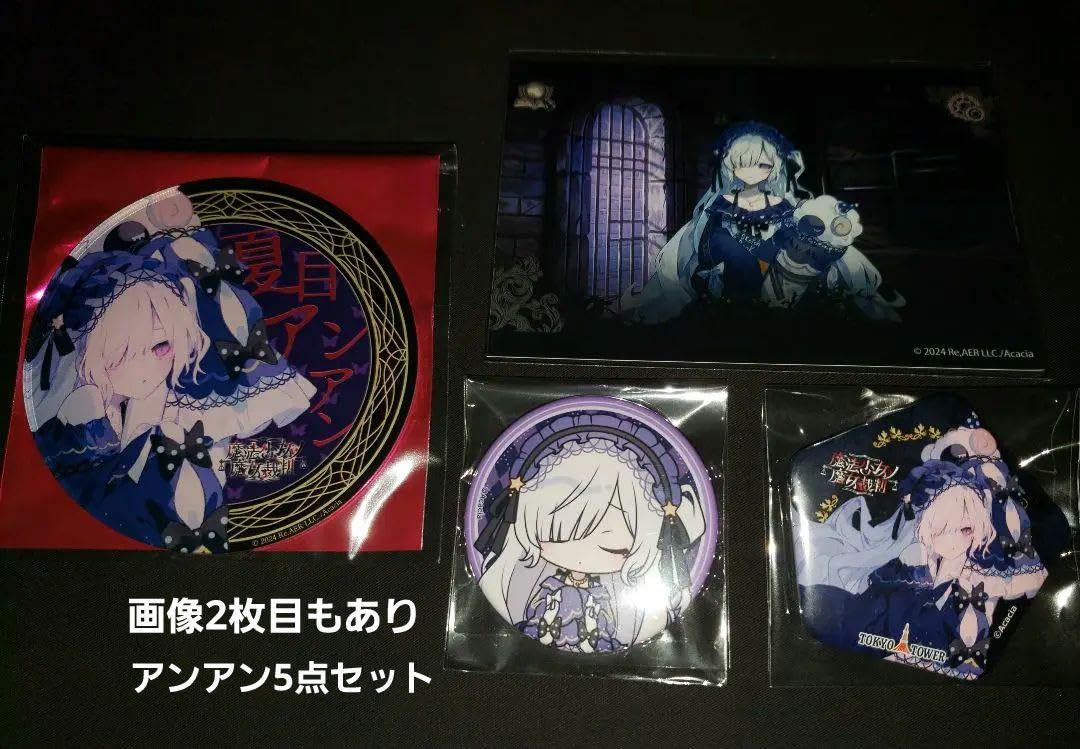 Amazon.co.jp: 魔法少女ノ魔女裁判 夏目アンアン セット : おもちゃ