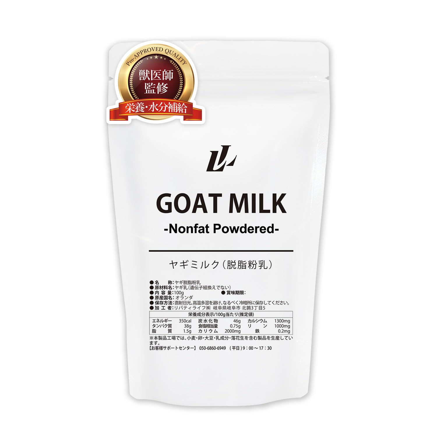 Amazon | ヤギミルク (脱脂粉乳, 100g) オランダ産 犬用 猫用 無