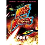 宇宙戦争(1953) スペシャル・コレクターズ・エディション [DVD]
