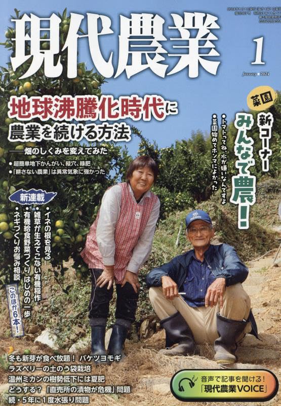 現代農業 2024年 01 月号 [雑誌] |本 | 通販 | Amazon