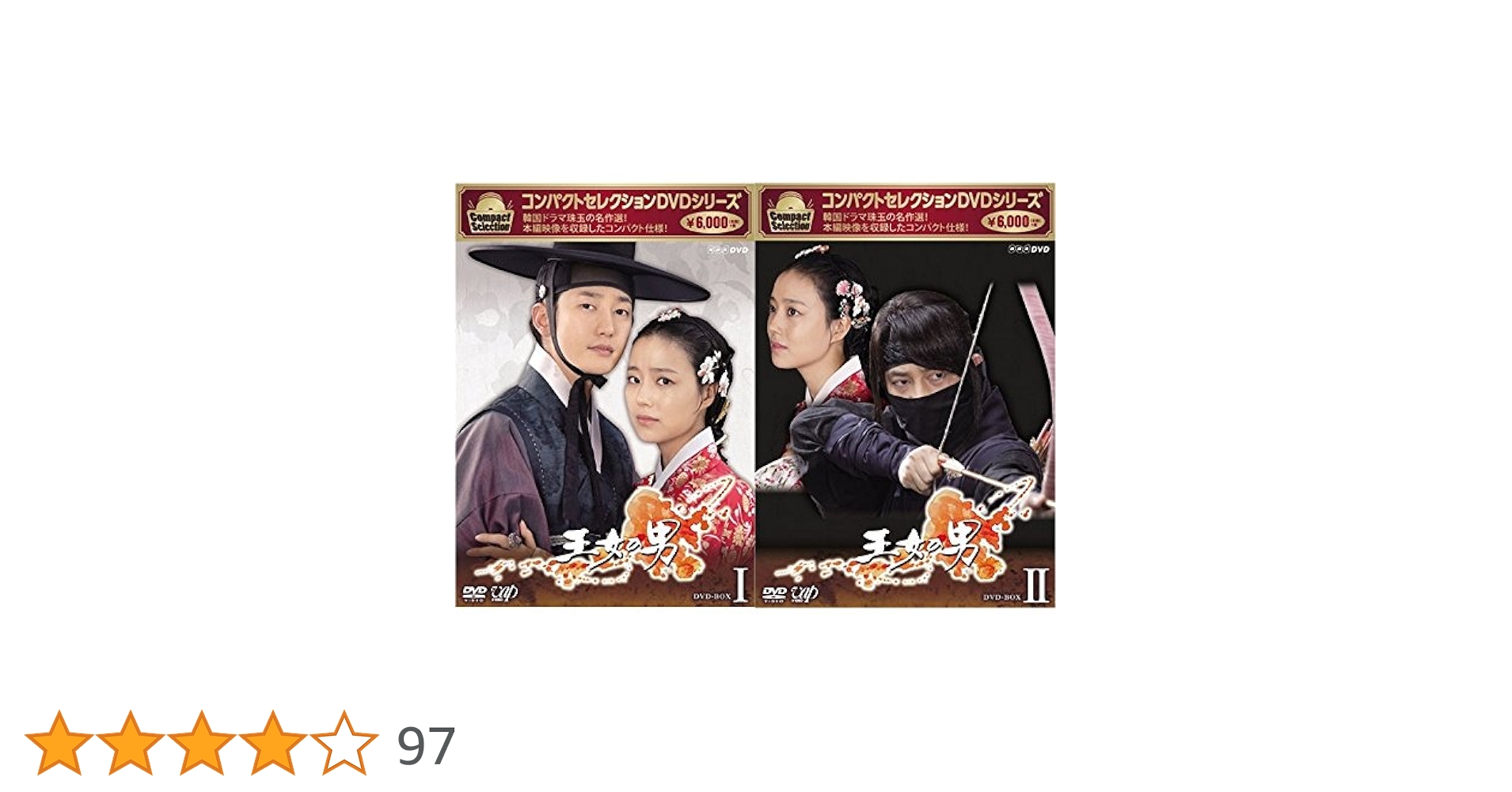Amazon.co.jp: コンパクトセレクション 王女の男 DVDBOX 全2巻