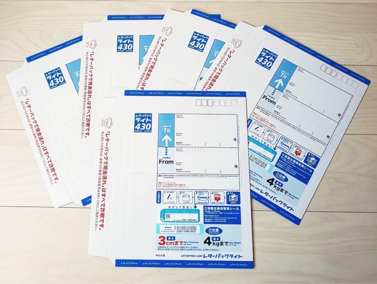 レターパックライト 5枚 レターパックライト（430円）（20部セット