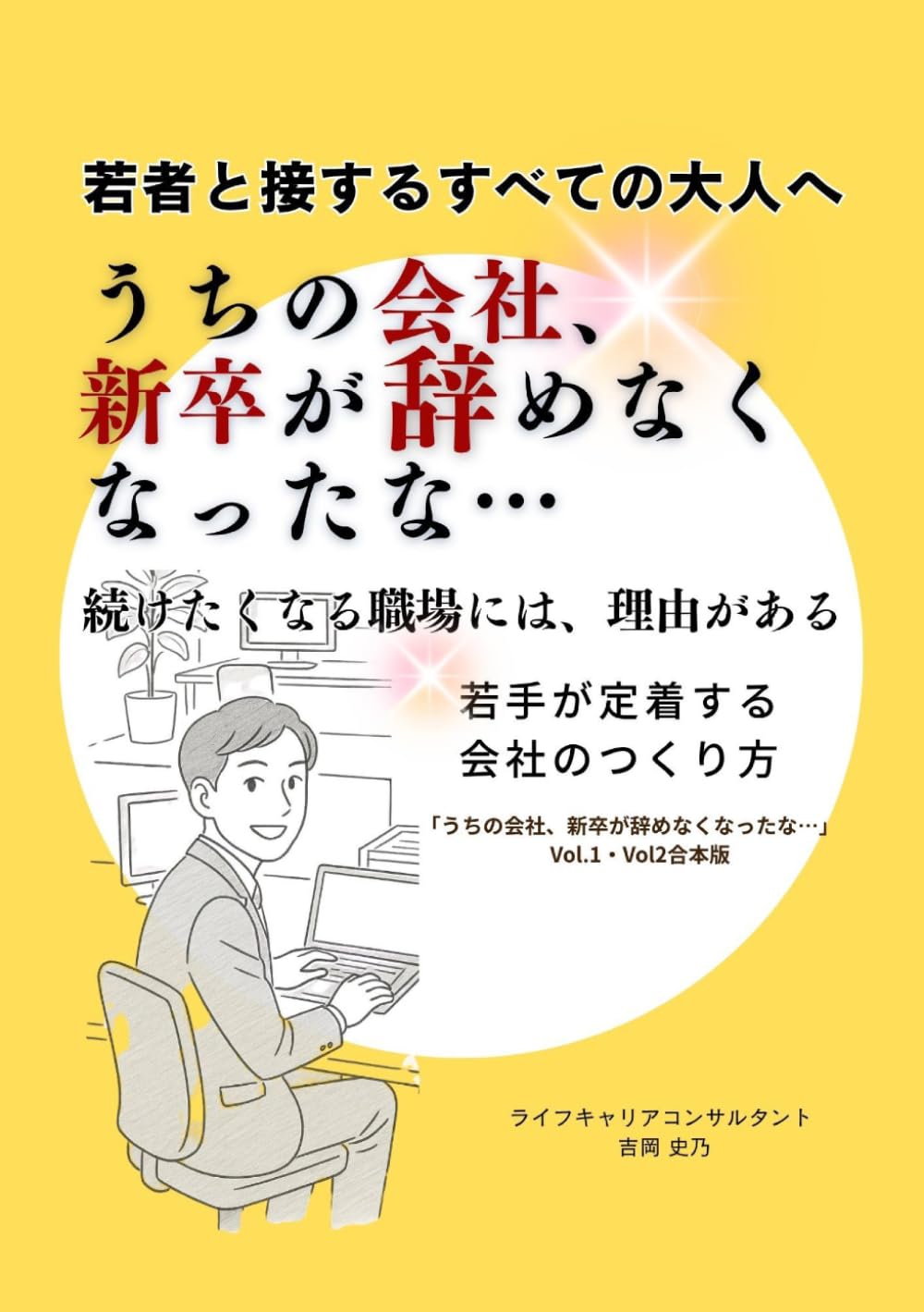 うちの会社、新卒が辞めなくなったな…: 続けたくなる会社には、理由がある