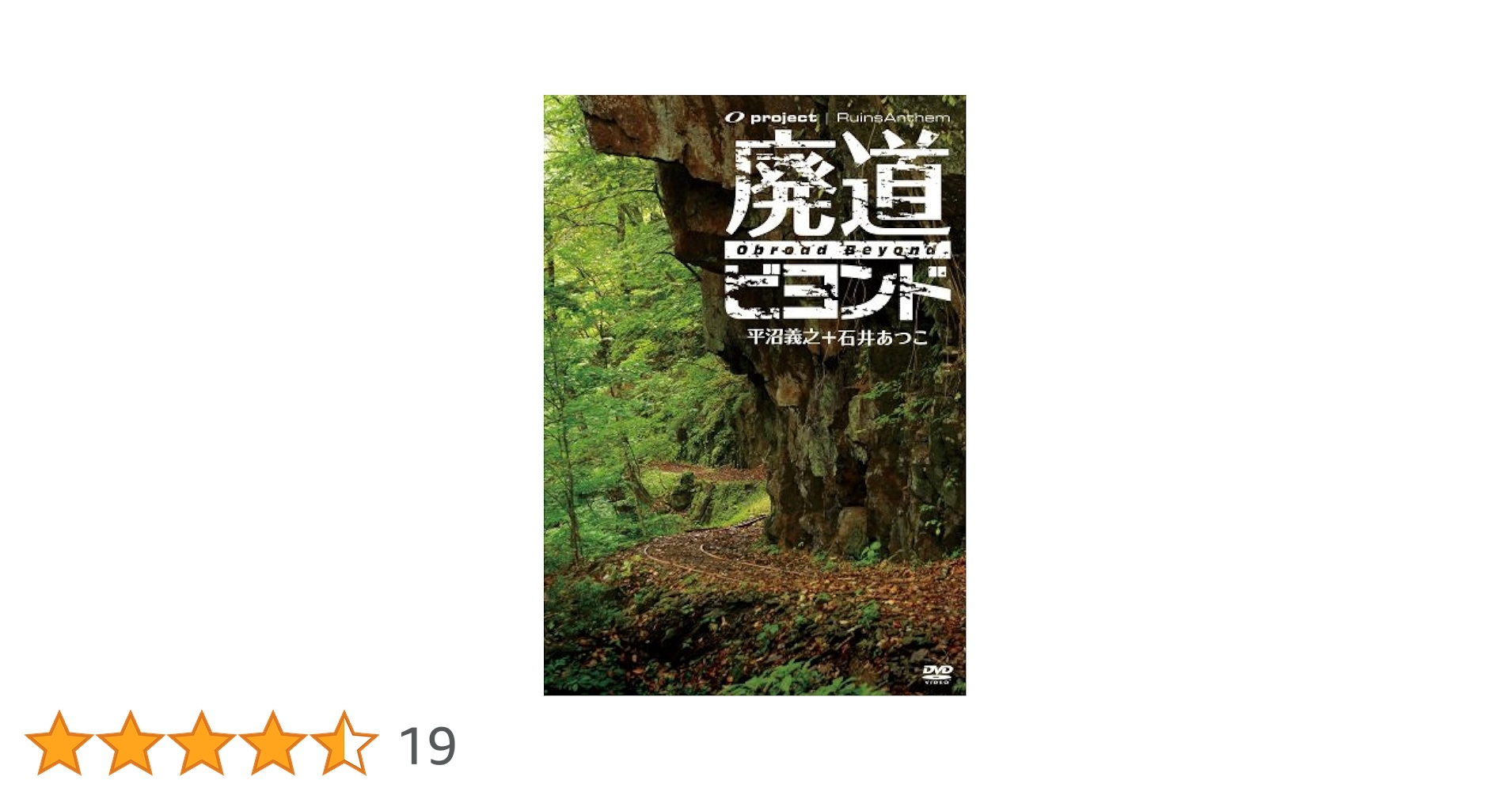 DVD 廃墟賛歌 廃道クエスト 廃道レガシイ 廃道ビヨンド 3枚セット DVD 廃墟賛歌 廃道クエスト 廃道レガシイ 廃道ビヨンド 3枚