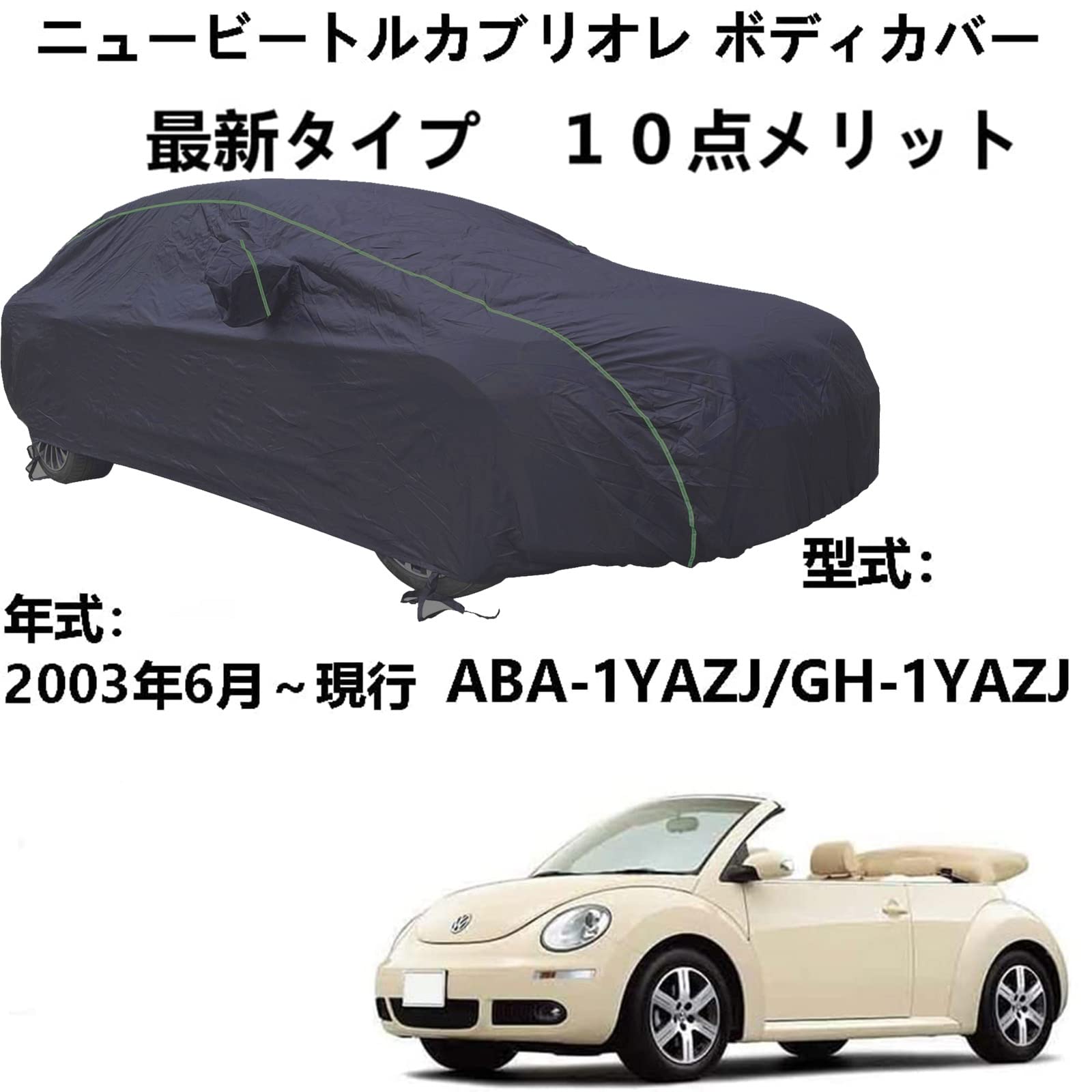 Amazon.co.jp: 車カバー フォルグスワーゲンニュービートルカブリオレ 