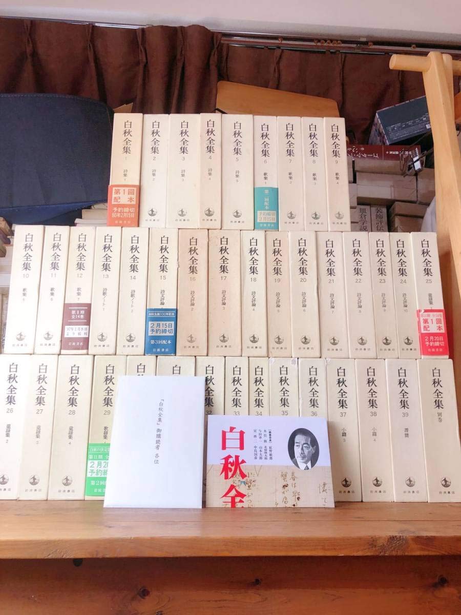Amazon.co.jp: 白秋全集 39巻＋別巻1 全40冊揃 岩波書店 検索：北原 