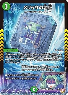 デュエルマスターズ 王道W メリッサの地版(コモン) 終淵 ~LOVE&ABYSS~(DM25-RP4) | デュエマ 自然文明 タマシード