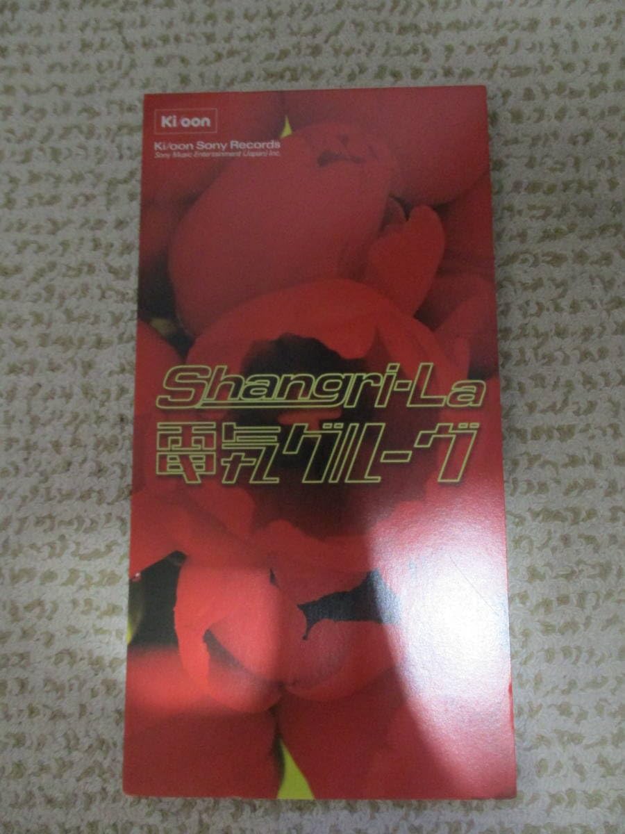 Amazon.co.jp: 入手困難！電気グルーヴ Shangri-La シャングリラ 8cm 