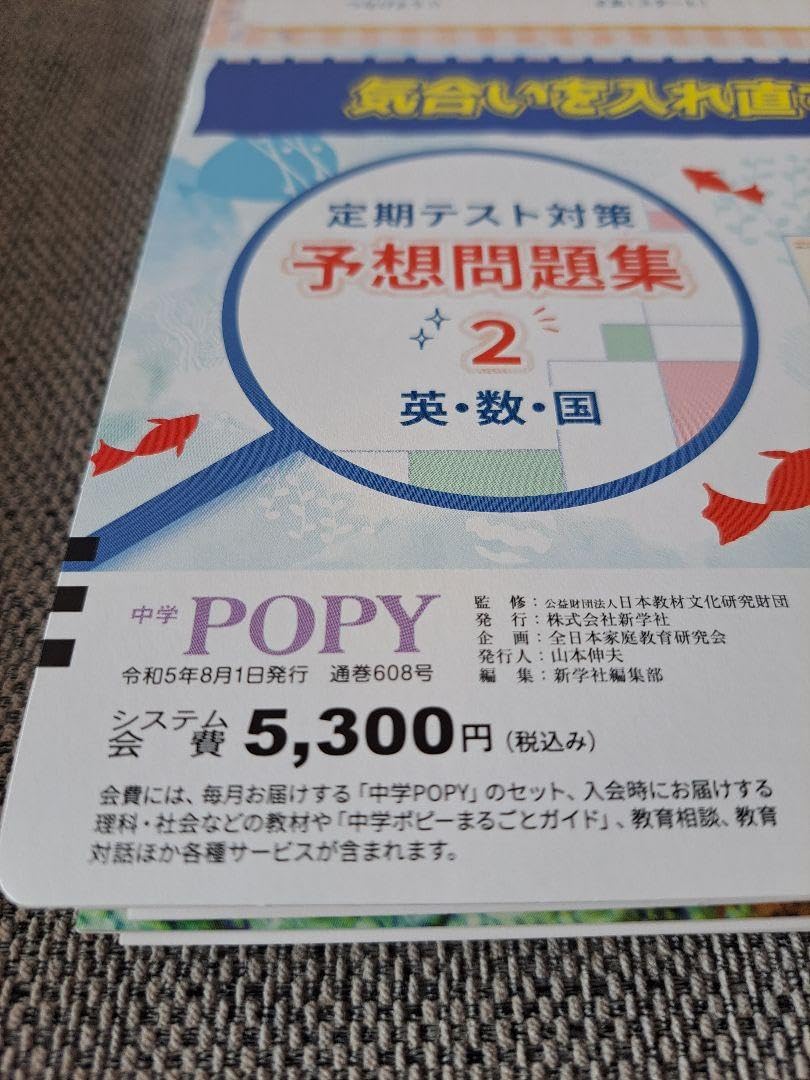 ポピー中学3年生 Amazon.co.jp: 月刊 中学ポピー 中3 教材 国語 数学 英語 理科