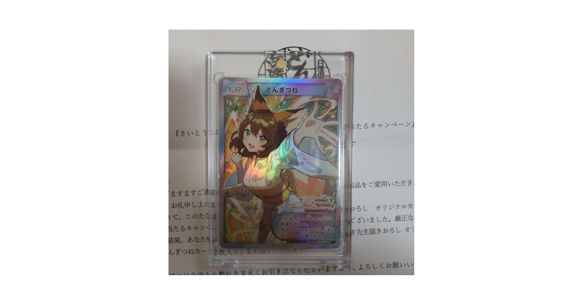 さいとうなおき先生 どんぎつね Secret FR カード 6枚セット Amazon.co.jp: 日清のどん兵衛 さいとうなおき先生 描きおろし