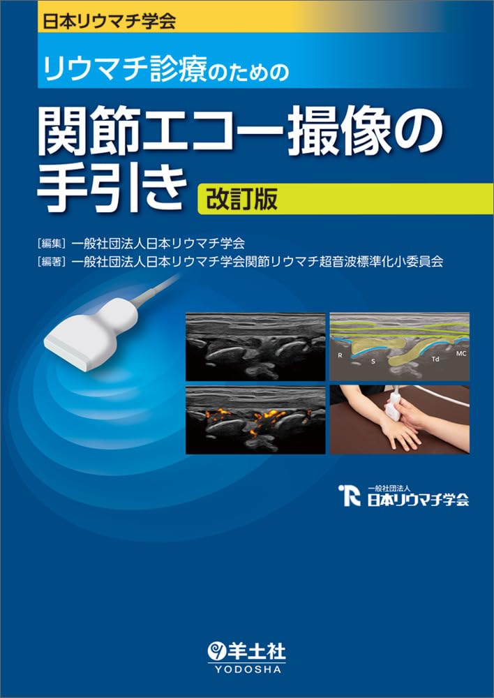 【12/16(火)最終値引き】希少技術 専門院のリウマチ施術 定価43800円 とうえいブログ | 大阪市東淀川区の 内科,リウマチ科 東永内科リウマチ科
